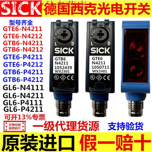 German Sik photoelectric switch GSE6 GL6 GTE6 GTB6-P4211 N4212 N4111 P4112 GL6N4111 original imported, you will get ten if you leave it.