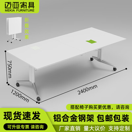 Maiya Furniture conference table removable and foldable training table long table training table telescopic splicing table with wheels foldable warm white 240*120cm including installation