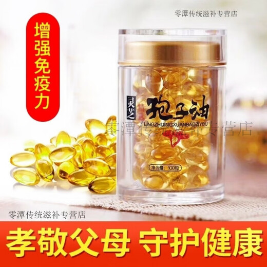 灵芝孢子油软胶囊破壁灵芝孢子粉正宗提取增强免疫深度睡眠 买2送1[效果很好]发3瓶同款