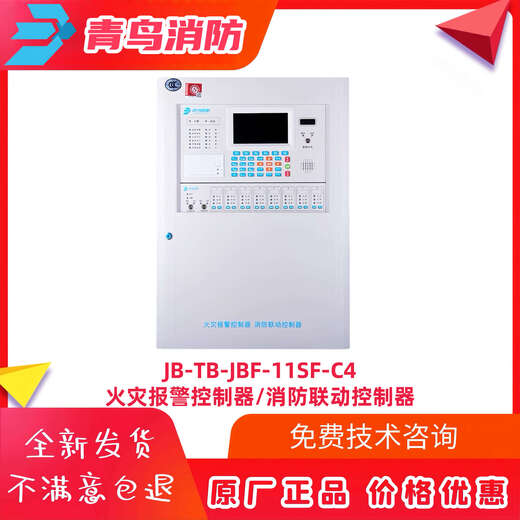 Fire alarm host JBF-11SF-C4 fire linkage control JBF51S01 wall-mounted host Jade Bird large wall-mounted host JBF-11SF-C8 (160012