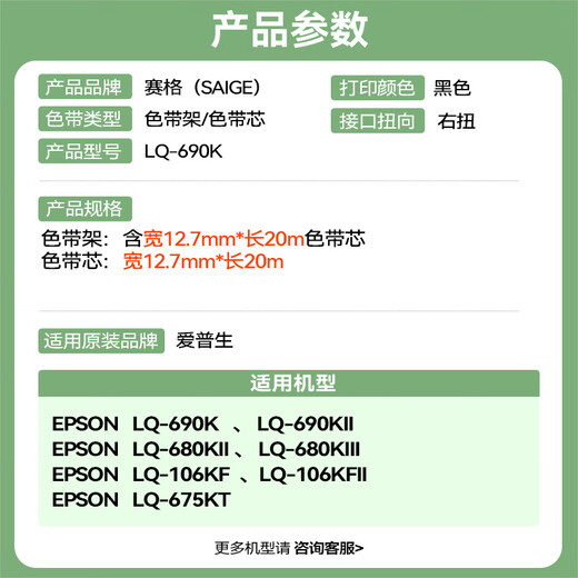 赛格适用爱普生LQ690K色带LQ675KT 680KII LQ106KF 106KFII  S015555 LQ690KII 680KIII打印机色带 【色带架】含20m带芯（装机即用）