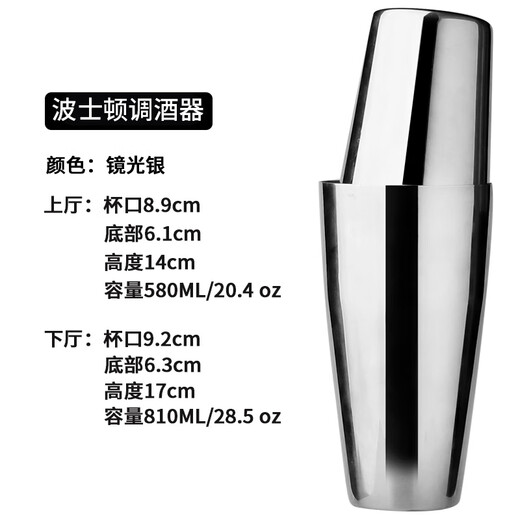 Tirona mixer set stainless steel mixer set Boston shaker container shaker cup commercial cocktail mixer Boston mixer