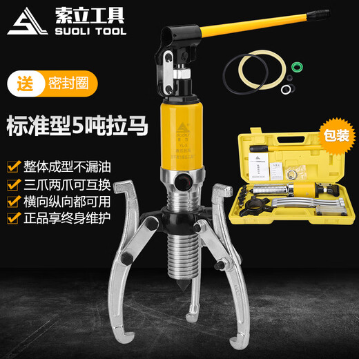 Taiyi hydraulic puller three-claw 10T universal disassembly bearing removal tool overall hydraulic puller ton bearing puller enhanced version-YL-5 ton high-end plastic box