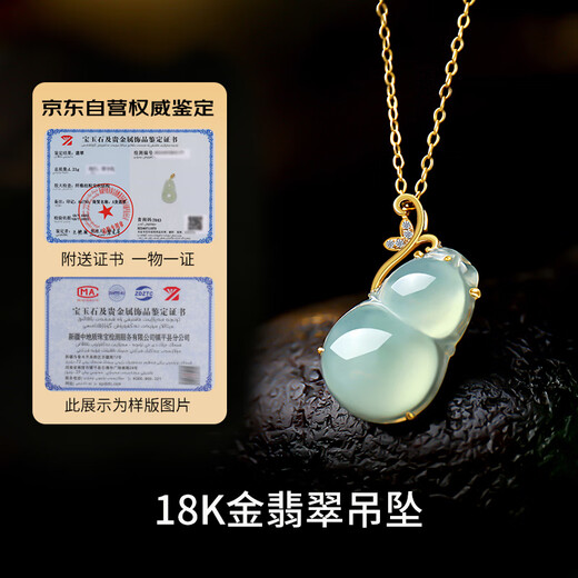 以心参玉【11.11狂欢返场】18K金镶翡翠吊坠 女款福禄葫芦玉石挂件