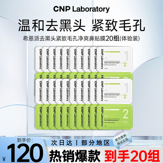 CNP T-Zone Care Remove Blackheads, Tighten Pores, Refresh Nose Mask, Sample 20 Pack