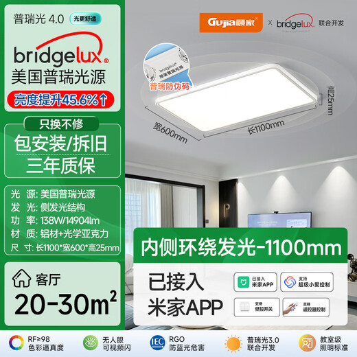 顾家全光谱护眼吸顶灯客厅大灯主灯儿童房卧室书房照明灯具大全2025款 138W 35㎡内适用 11730lm 110cm