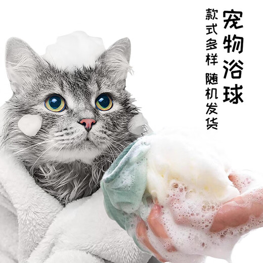 Pet bath ball for cats and dogs, clean spa bath ball, not easy to fall apart, special bathing artifact, 1 bath ball, random color