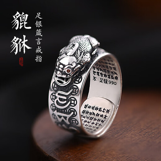 Lanlian 990 sterling silver Pixiu ring men's retro Chinese style pure silver six-character mantra ring birthday gift for girlfriend 99