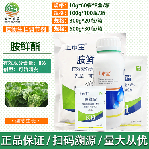 Zhongxun Zhongxun Zhongxun Zhongxun 8% Aminobutanol Chinese Cabbage Growth Regulator Soluble Powder Growth Regulator 300g
