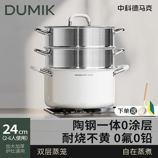 Zhongke Demark (DUMIK) uncoated 316 food-grade stainless steel ceramic soup pot, household thickened stew pot, ceramic and steel integrated, anti-rust and antibacterial, soup pot + double-layer steamer 24cm