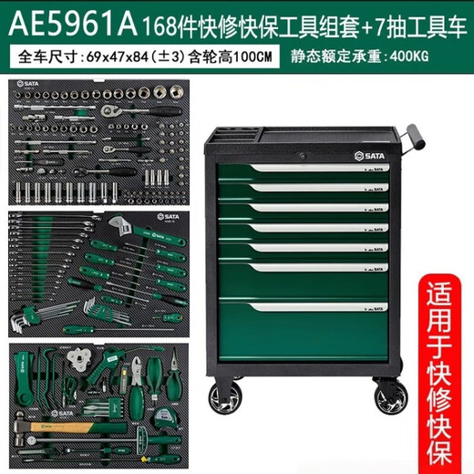 SATA Auto Repair Tool Box Car Seven-Piece Tool Repair Set 09932 09931 09930 09946 09947 AE5961A/168-piece Quick Repair Quick Warranty Tool Set (