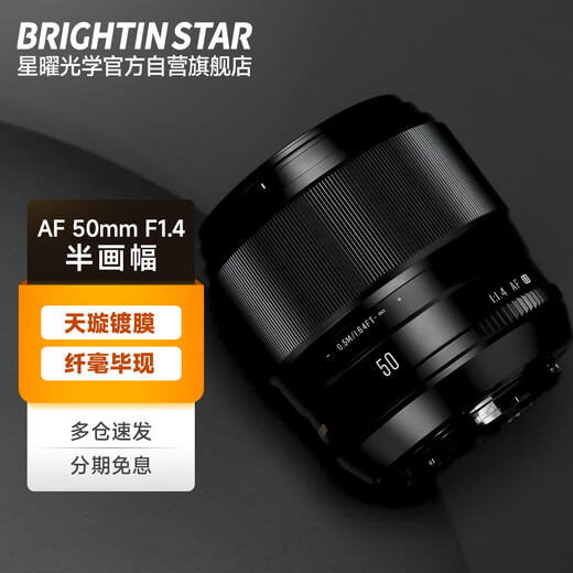 Xingyao Optical Xingyao AF50mm F1.4 autofocus lens large aperture portrait fixed focus Xingyao 50f14 suitable for Sony port