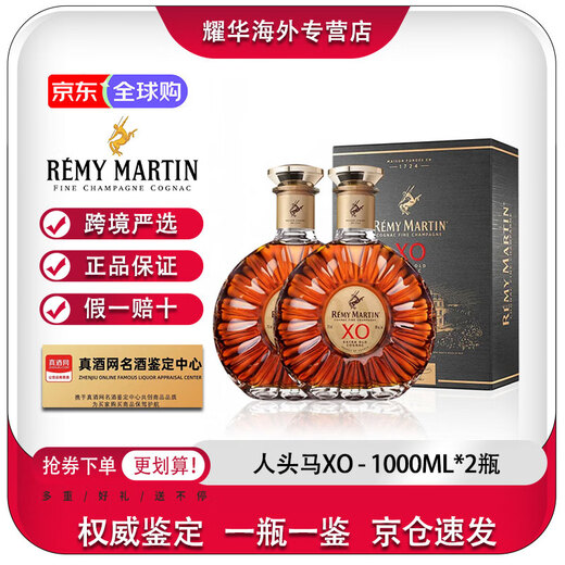人头马（Remy Martin） 人头马XO优质香槟区干邑白兰地原装进口洋酒新旧包装随机发货 人头马XO 1000mL 2瓶 带盒
