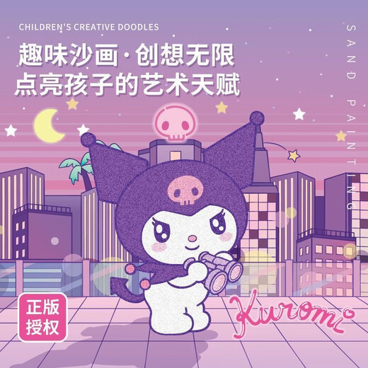 三丽鸥（SANRIO）儿童沙画套装酷洛米女孩彩沙DIY手工涂色绘画生日礼物7-14岁玩具