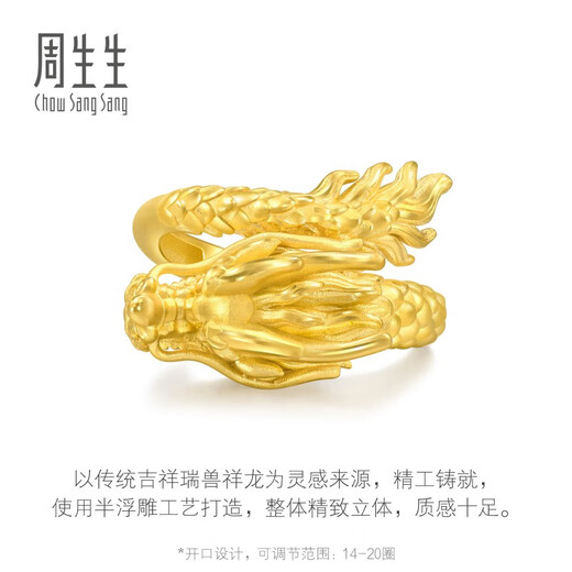 Chow Sang Sang Xianglong gold ring Shengsheng Youxi solid gold wedding ring open ring wedding three gold 94542R price 13.49 grams (including labor cost 400 yuan)