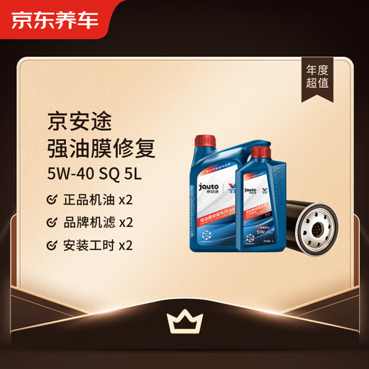 Jingdong Car Maintenance Annual Card Jingan Tuqiang Oil Film Series 2nd Annual Card Store Ready Stock. 5W-40 SQ 5L