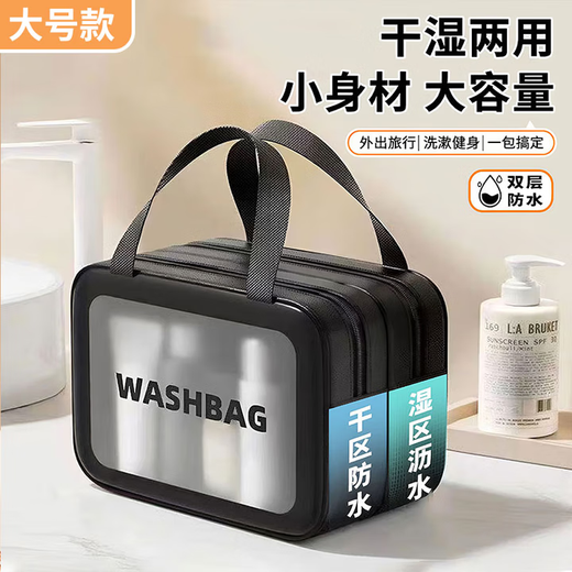 Business trip amenity bag for men and women, wet and dry separation, double layer waterproof, makeup, swimming, portable, large capacity, portable storage, classic black large size (30*15*20)cm, upgraded and thickened version