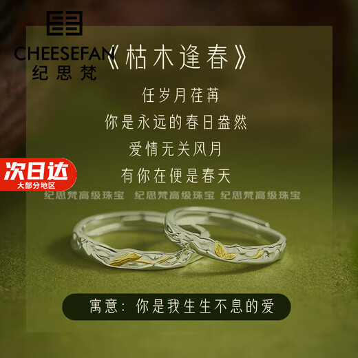 Ji Sifan light luxury ring female couple ring fashion jewelry Valentine's Day birthday gift for girlfriend and wife dead wood spring couple ring