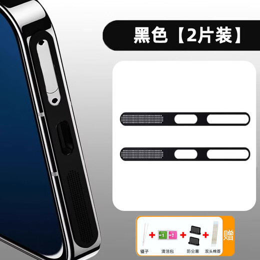 Chenzu is suitable for Xiaomi 17 Pro mobile phone, metal integrated dust filter, speaker dustproof sticker, bell mouth protector, anti-dust metal protective film, dustproof plug, mobile phone accessories, Xuanjing Black 2 pieces, metal dust filter + gifts
