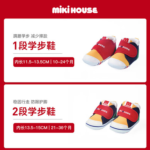 MIKIHOUSE toddler shoes for boys and girls, classic LOGO toddler shoes, infant and toddler sneakers, wear-resistant, non-slip, multi-color, stable period 14, second section (suitable for feet 13.5cm long)