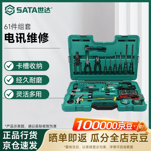 SATA 61-piece telecommunications repair kit 09536