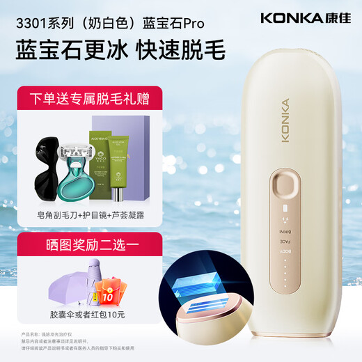 KONKA Hair Removal Device 3301 Sapphire Ice Feeling Freezing Point Home Dormitory Lip Armpit Large Leg Bikini Line Hair Removal Machine Artifact Practical Gift for Girlfriend’s Birthday Price Guaranteed Cream White-Ice Point Sapphire Pro Version