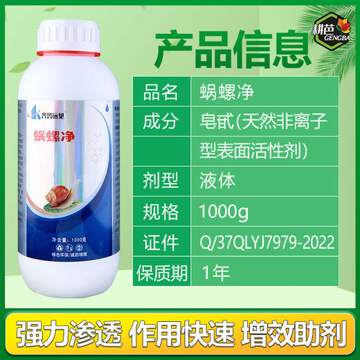 Gengba Woluojing courtyard vegetables, fruit trees and flowers, field snails, longevity snails and slugs general spray synergist 30g 10 bottles of Woluojing