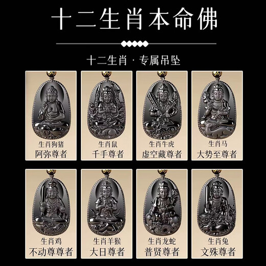 Emeishan has passed the time of incense, black gold obsidian natal Buddha pendant, zodiac necklace, peace amulet pendant