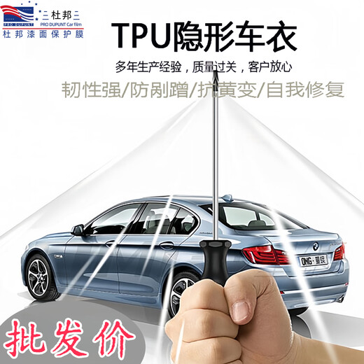 PRODUPUNT DuPont TPU invisible car clothing film full body paint protection film imported transparent car anti-scratch repair film TPU-PRO75 warranty 6 years/7.5MIL