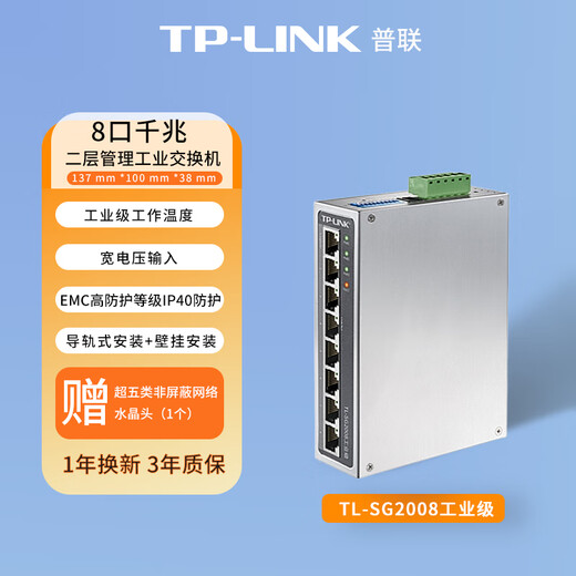 TP-LINK industrial switch operates in wide temperature range, DIN rail three-way redundant power supply TL-SG2008 industrial grade Ethernet switch 8-port Gigabit