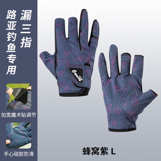 Summer fishing gloves for men and women, non-slip, sunproof, breathable, three-finger and half-finger all-season special fishing gloves, honeycomb purple, size L