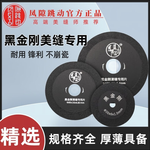 Jieyunmao cutting piece, special tool for ceramic tile beautiful seam clearing, saw blade grinder, cement grinding piece, seam clearing cutting piece, black diamond clearing piece, 50*6*1.01 piece, Phoenix gap jump high strength