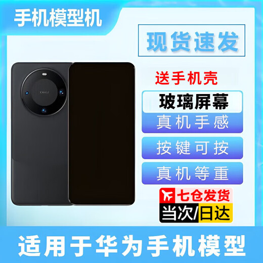 The black soil model machine can be turned on and delivered the next day. It is suitable for Huawei Mate60 mobile phone model simulation and hand-in machine. Special mobile phone prototype machine. Black screen model Mate60-black (glass screen)