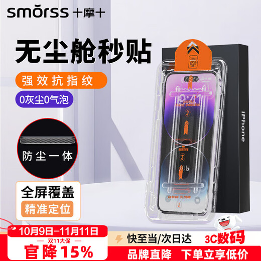 Smorss second patch 2 pieces, suitable for Apple iPhone13/13pro/14 tempered film mobile phone film HD dust-free warehouse second patch anti-fall anti-fingerprint full screen coverage