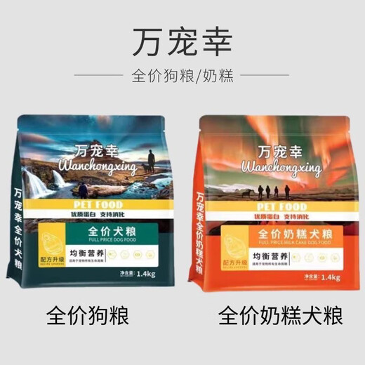 Bai Chan Wan Chong Xing dog food and milk cake, all-stage universal nutrition for puppies, Poodle Golden Retriever, all dog breeds, egg yolk, dog food + milk cake together with comprehensive nutrition