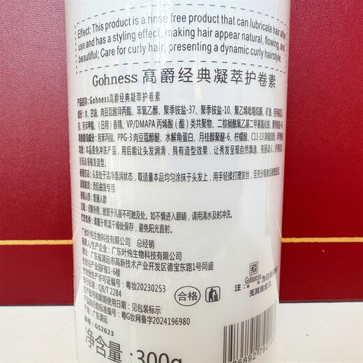 Gohness Classic Concentrated Curl Conditioner Elastin for Women's Curly Hair Moisturizing Anti-frizz Hair Soft Styling No-Wash Style Smooth and Smooth Gohness Curl Conditioner 300g