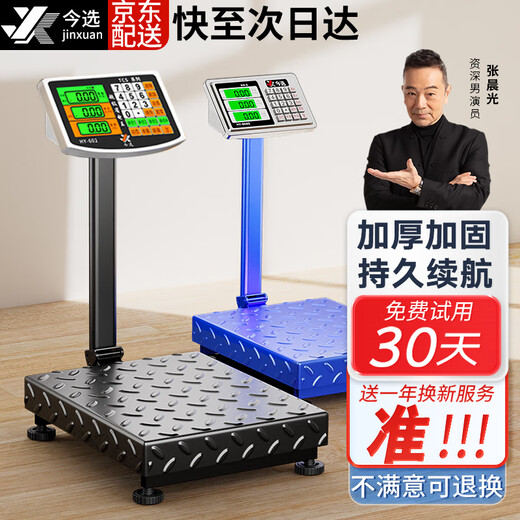 Today's selection is Zhang Chenguang's endorsement. Genuine brand weighing electronic scale, commercial scale, platform scale, floor scale, stall electronic scale, large industrial counting express scale, high battery life, black 180 kg, 30*40 thickened