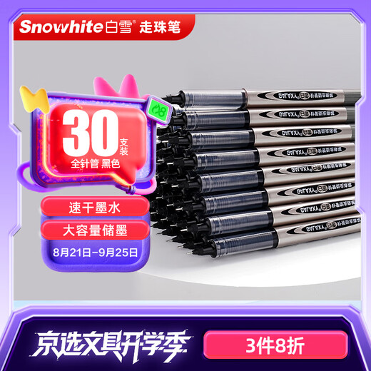 Snow White PVN-166 straight liquid type pen student with 30 large package neutral pen full syringe pen for exam special giant can write 0.5mm black