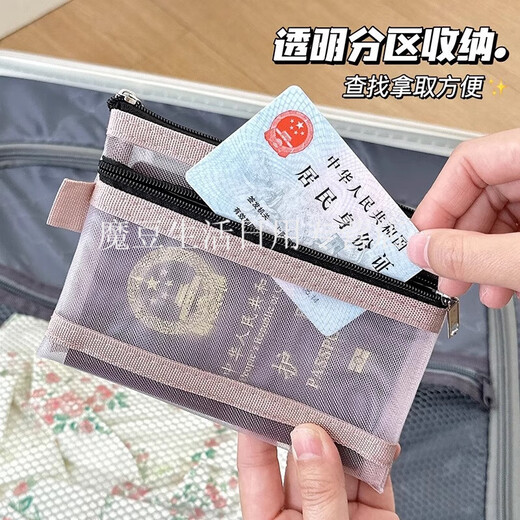 
Magic Bean Shenghuo Passport Acceptance Bag for Travel Portable Boarding Pass Change Integrated Card Pack Protection Case Portable Identity Certificate Bag [Blue] Double Layer Mesh Bag