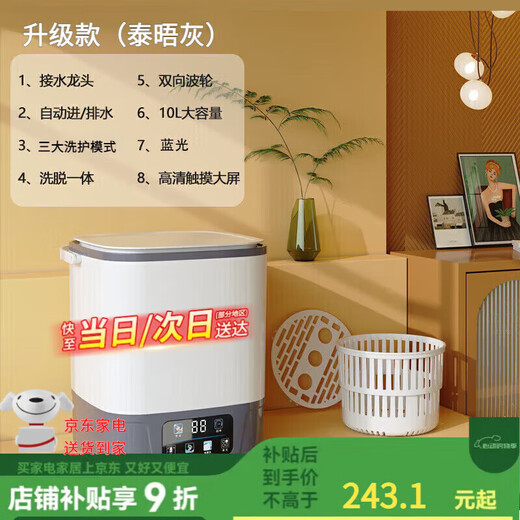 Xiaomi ecological chain underwear washing machine semi-automatic washing and drying all-in-one dual-use machine underwear cleaning small household dormitory fully automatic flagship model seven modes + key touch screen