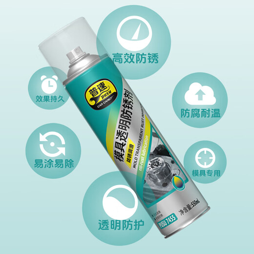 PUSU7455-550ml/can Mold transparent anti-rust agent Lubrication protection Anti-corrosion and anti-rust Easy to clean without residue Efficient and environmentally friendly (Mold transparent anti-rust agent 550ml) 1 can