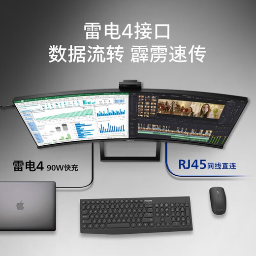 飞利浦（PHILIPS）49英寸曲面显示器 准4K 144Hz HDR400 TypeC90W 硬件分屏 低蓝光 办公设计电脑显示屏 49B2U5300C 40B1U6903CH|5K|内置摄像头|雷电4