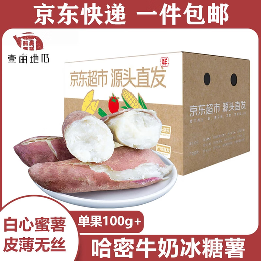 Jingxiansheng & One Acre Sweet Potatoes, Shandong Hami Rock Candy Sweet Potatoes, net weight 3Jin Jin is equal to 0.5kg, single fruit starts from 100g, fresh vegetables, straight from the source