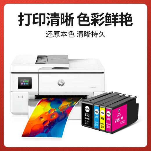 绘威938墨盒 适用惠普HP OfficeJet Pro 9720 9730打印机墨盒9110b 9120 9130墨水 938XL墨盒 黑色