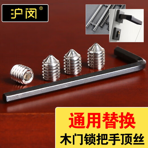 Shanghai Min room door lock accessories screw tip hexagonal 6*8 handle handle lock repair lock glass door armrest wrench 3 commonly used handle tightening screws - with wrench