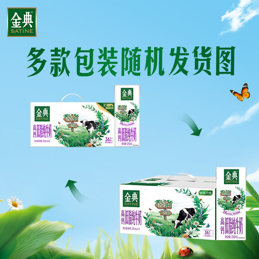 Yili Jindian High Calcium Low Fat Pure Milk Full Box 250ml*12 Boxes (New and Old Packaging Randomly) New Year Gift Box