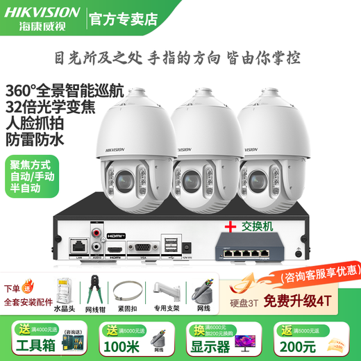 Hikvision long-distance high-magnification optical zoom camera, smart PTZ cruise, face capture, 7-inch dome camera, outdoor security monitoring multi-scene solution to solve mobile phone remote 32x optical zoom | 6 million-3 channels 8T hard drive