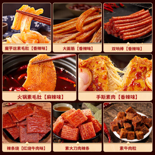 
Bibizan (BIBIZAN) Spicy Strip Gift Pack 80 Packs of Konjac Spicy Vegetarian Meat and Vegetarian Tamale Casual Snacks Gift Pack Group Purchase 698g