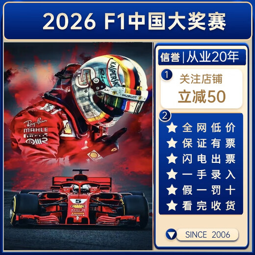 2026 First come first served Shanghai F1 Tickets - Paddock Tickets and Box Tickets - Shanghai Heineken China Grand Prix Tickets Formula Racing F1 Shanghai Station Formula One Racing Tickets 2026-03-14 09 00 100 Main Grandstand Box Tickets (Contact customer service for details/Private bidding is invalid)