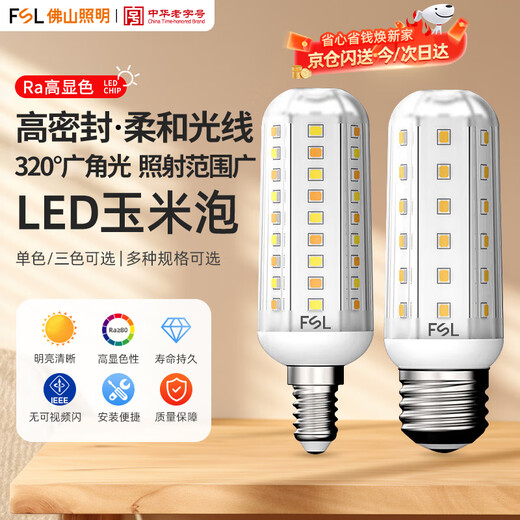 FSL Foshan Lighting High Color Rendering LED Bulb 9W Corn Bulb E27 Screw Candle Bubble Crystal Energy-Saving Bulb White Light 6500K
